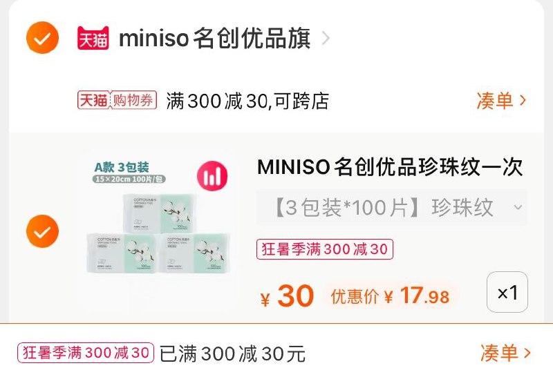 3.凑单商品 也加购物车1件(VhMyXjqhOUL)/ 两个商品一起【提交并付款】然后再单独【退款凑单商品】名创优品洗脸巾 到手17.9元