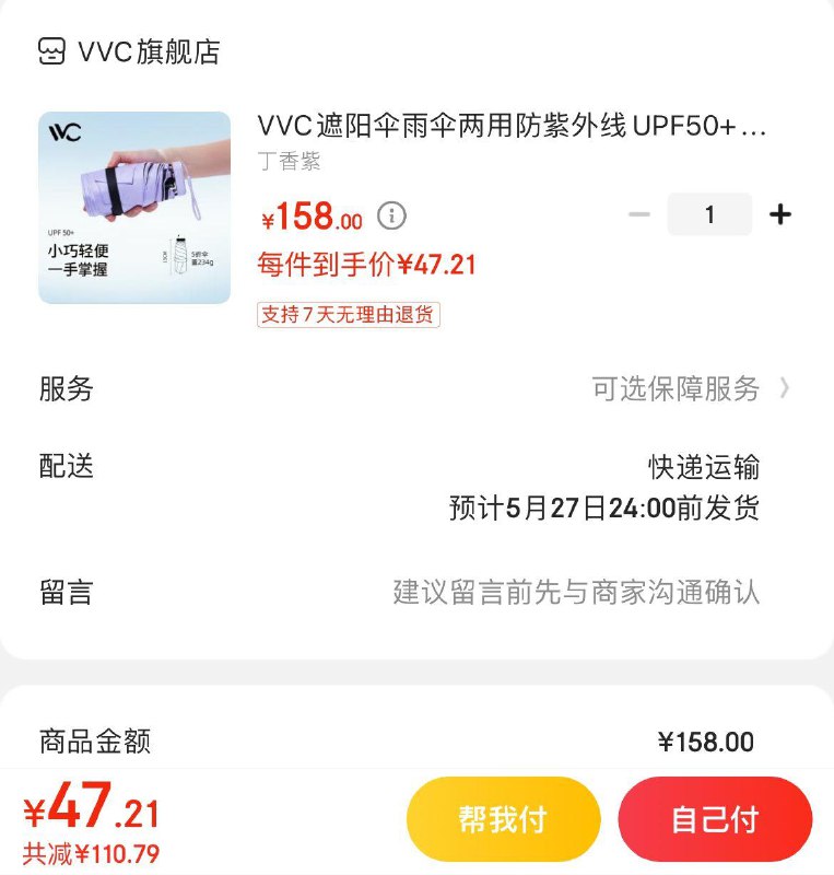 VVC折叠遮阳伞UPF50   49亓