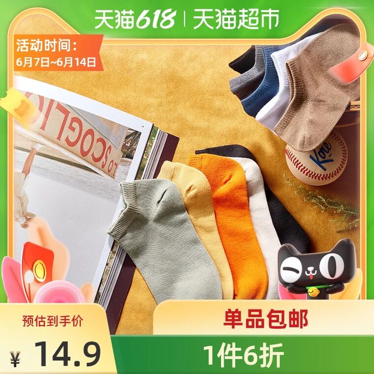 9.9元 天猫超市包邮心选抗菌防臭呼吸袜5双(Aa4tX6W7gyA)/