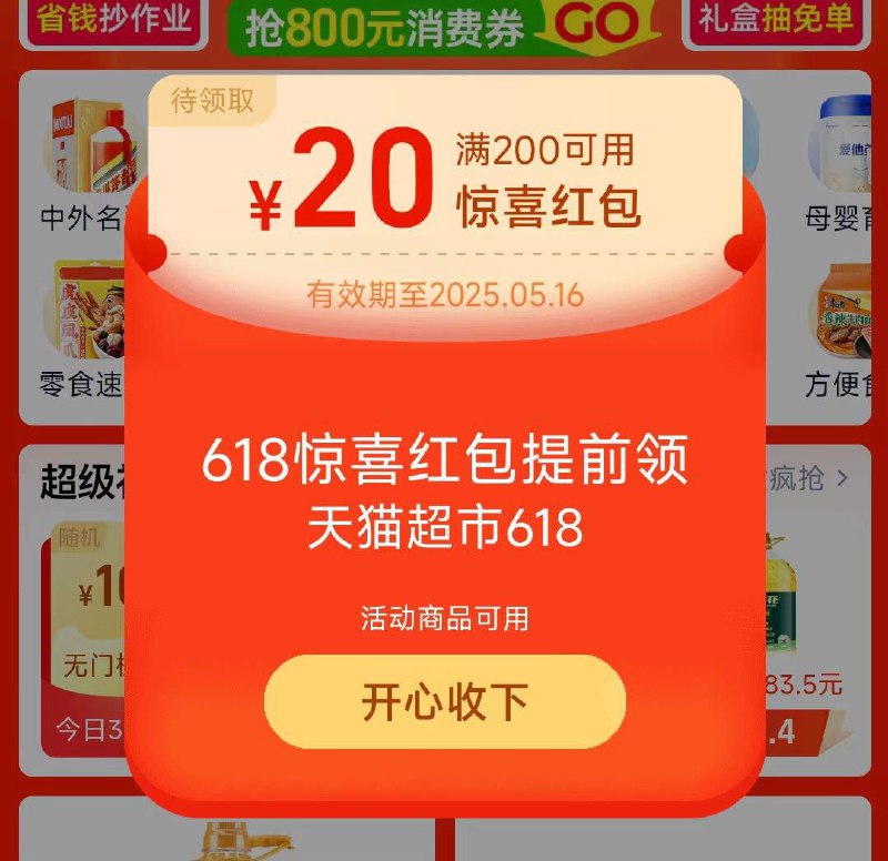 tb进猫超首页概率弹200-20惊喜包 每日红包 m.fanli.me