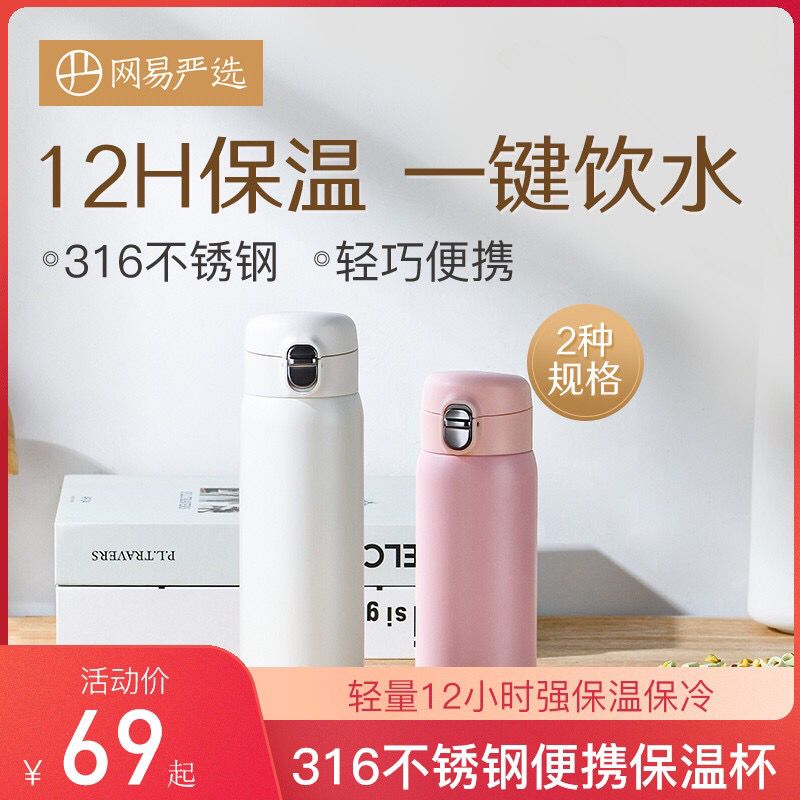 29元 网易严选 316不锈钢保温杯(fzKWclIUr6d)/ 网易得东西都还不错微信群Q21226
