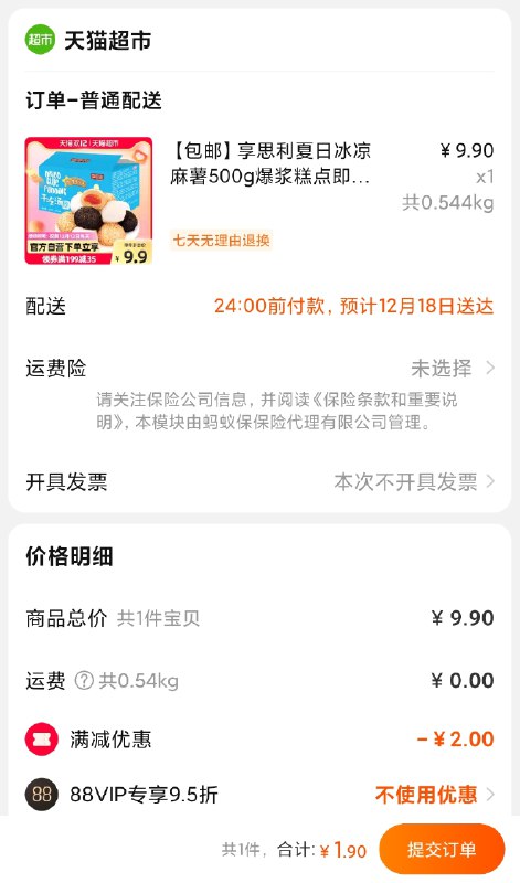 1.9元 用猫卡 白给...享思利冰凉爆浆麻薯500g(wq6sXA3olmj)/