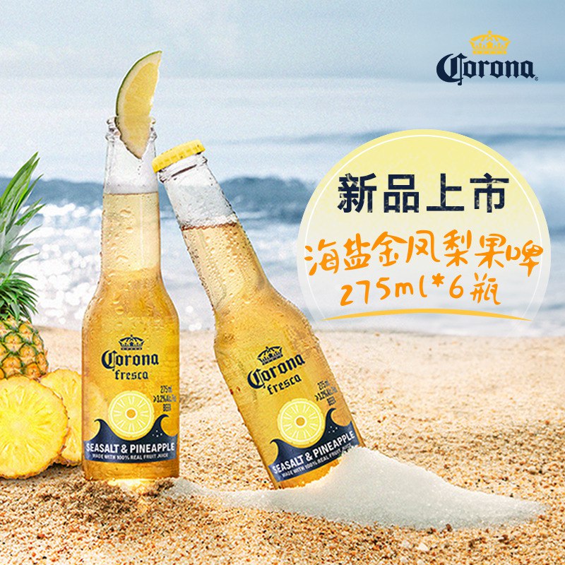 39.9元 科罗娜海盐果味啤酒275ml*6瓶(ZxAL2r5iSvl)/