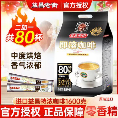 19.9💵 【马来西亚x益昌老街】特浓咖啡800g40条)ElgcWaiLNoR)/ CZ11//