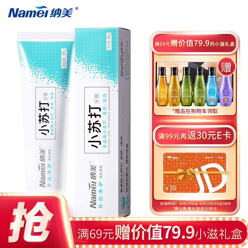 纳美牙膏65g 