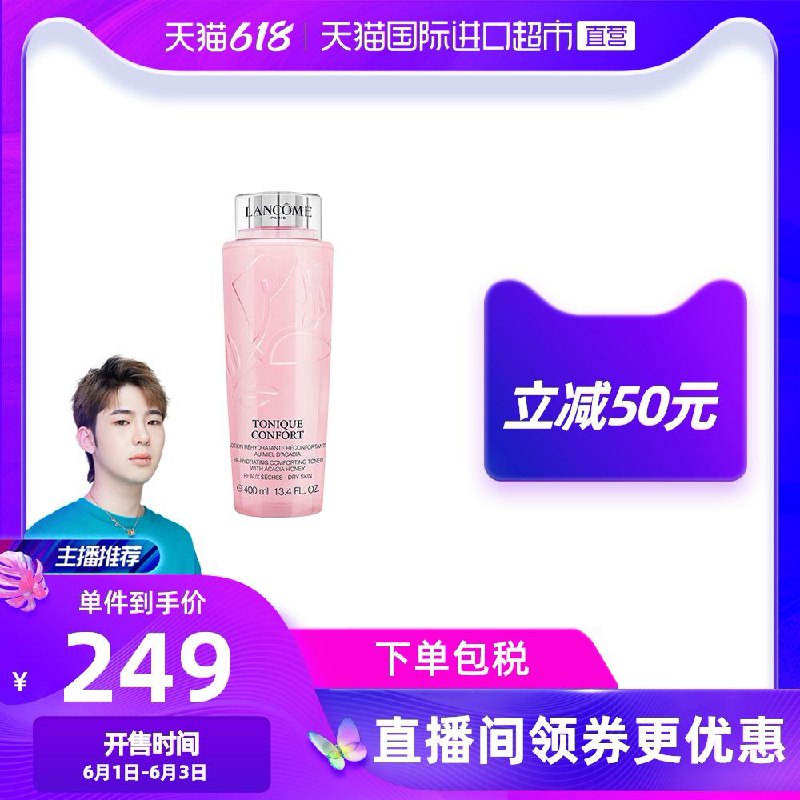 199元 天猫国际进口超市兰蔻清滢保湿柔肤水400ml(AmGZX5JnhSc)/ ---每天都要领3️⃣次！记得哦👉