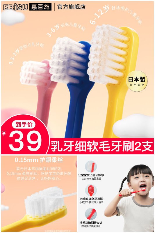 【惠百施】日本进口儿童乳牙细软毛牙刷2支原价【69元】券后【39元】包邮地址：