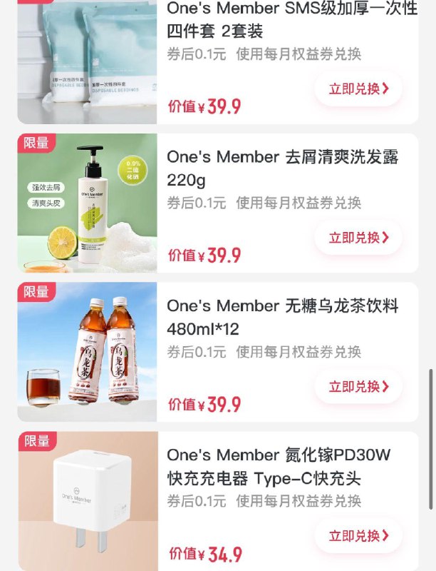 一号店权益更新