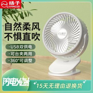 14.9元 拍第一个选项【扬子】台夹2用桌面风扇没有空调的日子，就靠它度过)pjsKdPgdiVK)/ CZ11//