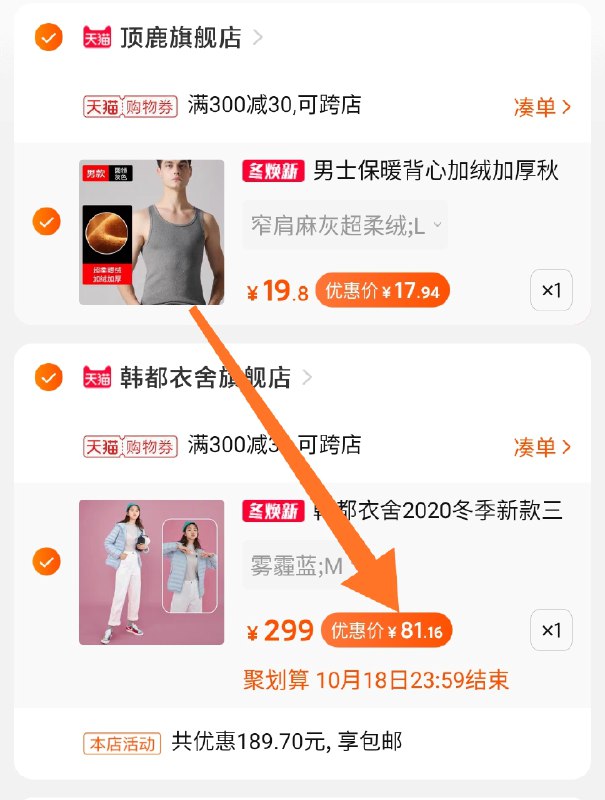 2.凑单商品 加购物车1件两个东西一起提交并付款然后再单独退款凑单商品韩都衣舍羽绒服  到手81元(lvYBcSjAkOJ)/