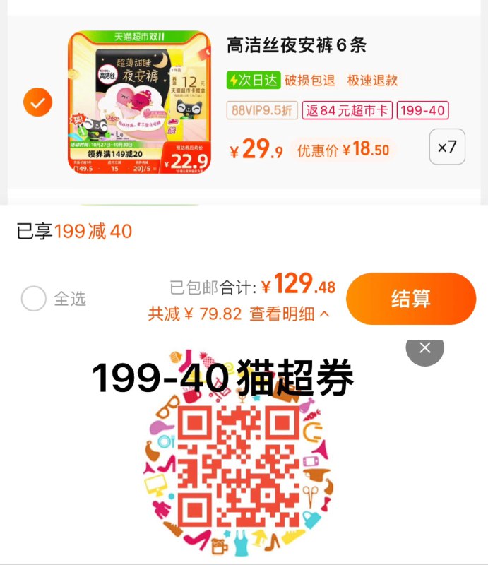 1.扫图领199-40，拍7件vip 【129.48】反84卡，1.1/条高洁丝夜安裤安心裤L号共42条3// dl466.kuaizhan.com/?Ie7WWcSTLOg //:// MU6304/每日红包 1111.fanli.me