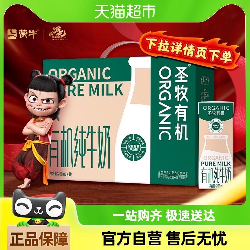 部分地区有货下划详情，拍下10亓圣牧有机全脂奶200ml*10包/ CZ2947 9/OfobeDhKusr//://