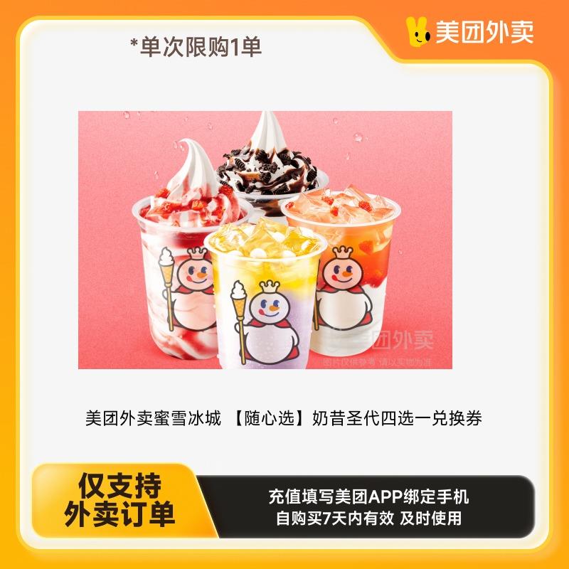 下拉详情拍，1亓蜜雪冰城 奶昔圣代四选一兑换券/ CZ8263 D0EdVRwK9pO:// 任选3件 拍下85.5亓到手18杯 折4.75亓/杯伊利冰淇淋甄稀多口味6杯*3/ CZ3488 02dJVRwJ6zb:// 每日红包 m.fanli.me