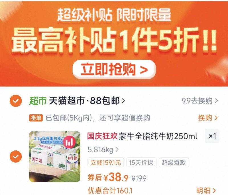 下拉详情拍，38.9亓蒙牛全脂纯牛奶250ml*21盒9/iKgA4CHkFyT// AA11