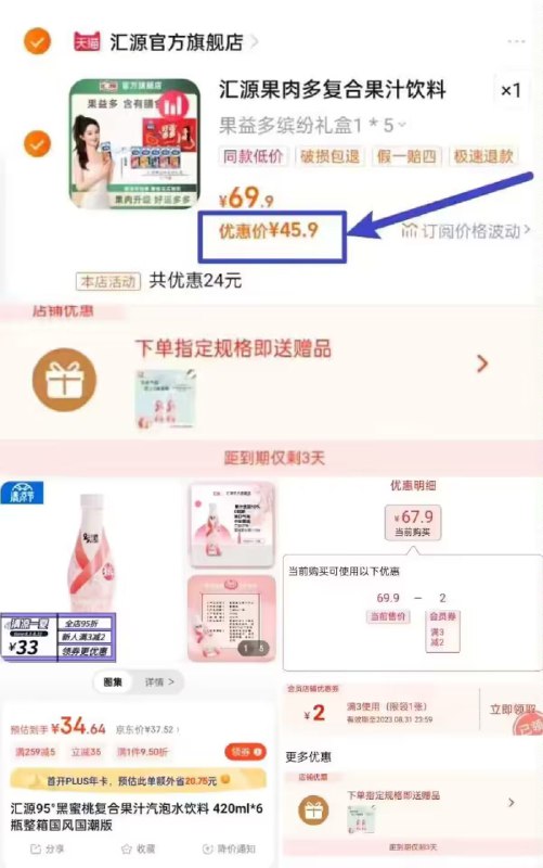 速度 汇源果汁好价 速度冲日常2盒24.9 今天5盒45.9☀还有赠品 光赠品就值30+居家必备 100%果汁好喝健康