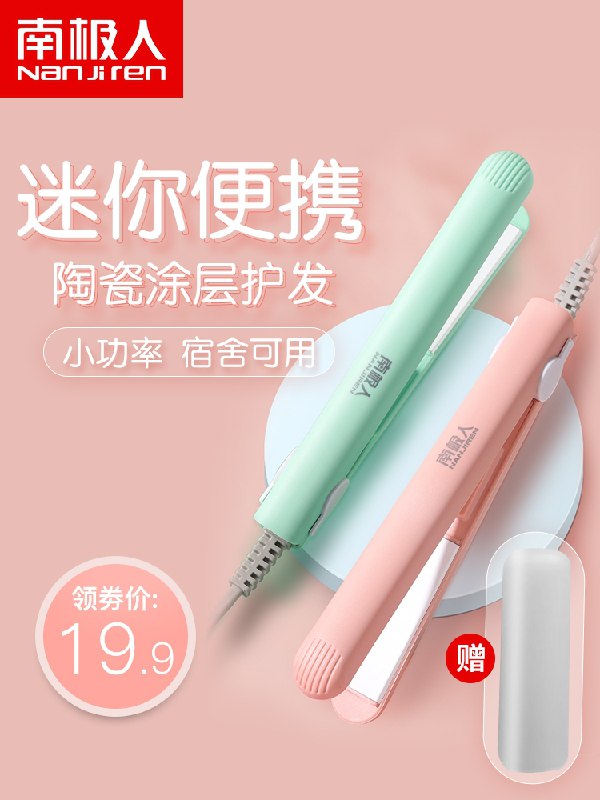 0点后下单 先领券 9.9元南极人迷你便携夹板卷发棒(0VGAXfPrit5)/