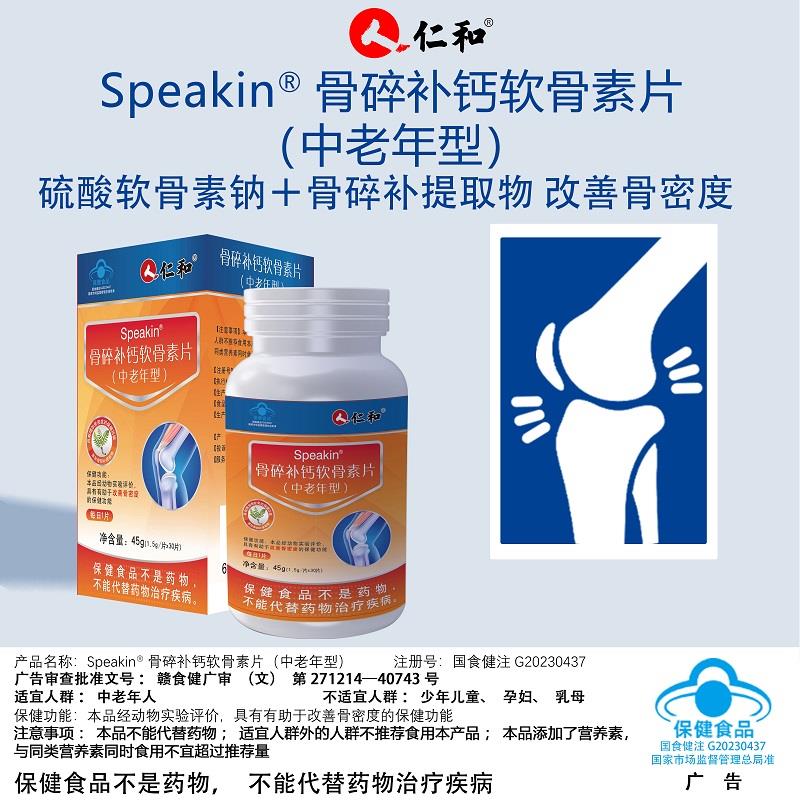 仁和骨碎补钙草本软骨素片凑后0自辩/ CZ4128 /0nbt38fniIB//