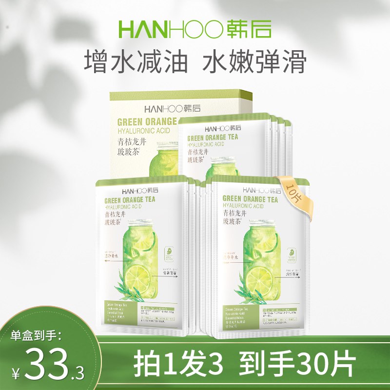 39.9元 旗舰店拍一发三韩后青桔果茶保湿控油面膜30片￥ihgO24kqeLJ￥/