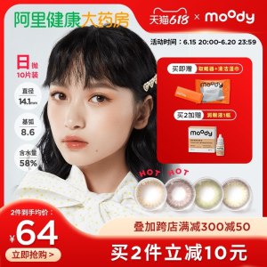 1.领券 加入购物车1件【阿里健康大药房】moody白日梦美瞳日抛10片装(dkHf2MgRbz7)/