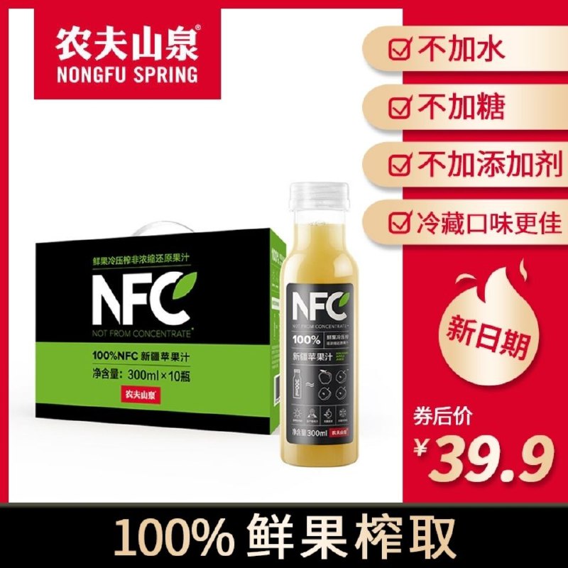 【券后39.9 最新日期】农夫山泉NFC苹果汁送礼饮料整箱批发10瓶69.9元