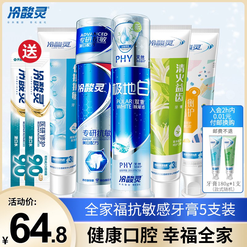 39.8元 冷酸灵旗舰店全家福抗敏感泵式牙膏7件套(94XhcrNZkS3)/
