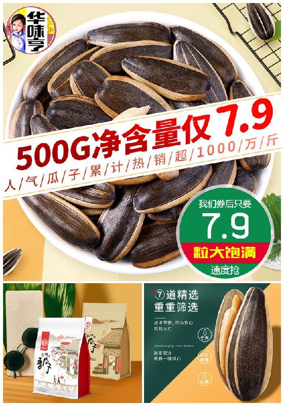 【华味亨】焦糖味/山核桃味瓜子500g原价9.9元【券后7.9元】包邮