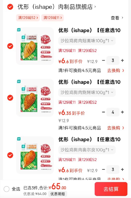 优形开袋即食沙拉鸡胸肉100g