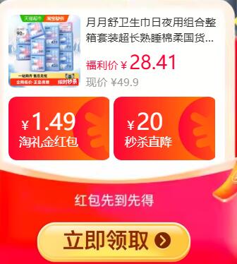 1.49礼金23.92元 猫超包邮月月舒卫生巾日夜用36片：/
