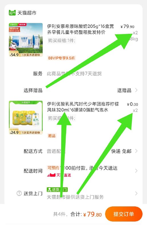 2件 拍2件79.8元 共32盒需要叠加楼上140-10猫超券拍下送2件共12瓶气泡水！【天猫超市包邮】 伊利安慕希常温原味酸奶16盒(YsAQXN9L4Y0)/