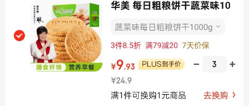掉落79-20华美每日粗粮饼干蔬菜味1kg3件，每件9.93