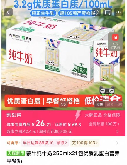 速‼江西地区26.2亓东北等部分地区29.9亓-蒙牛纯牛奶250ml*21盒9/Zmikfak14L6// AA11