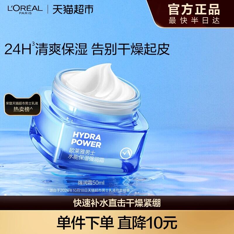 74元 猫超包邮欧莱雅男士面霜润肤霜50ml：/