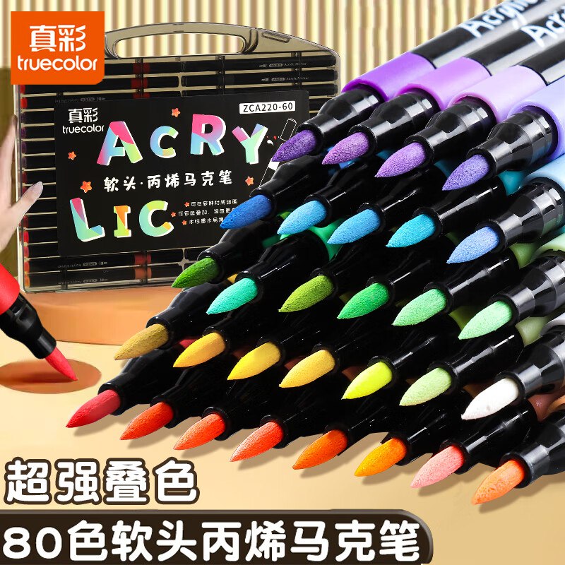 真彩 软头丙烯马克笔80色+高端黑盒