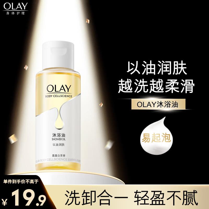 上海等地有货OLAY玉兰油 莹润臻护沐浴油85ml京东够物小橙序下单1 