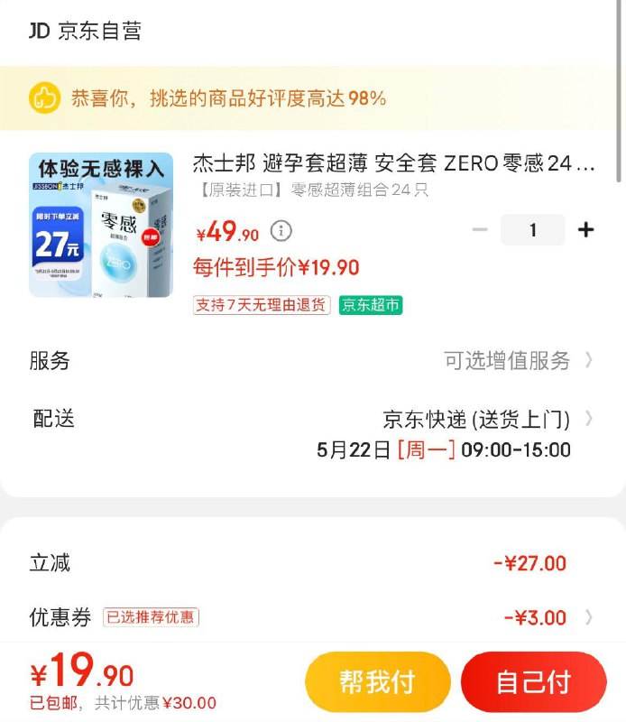 杰士邦零感小雨伞24只 19亓