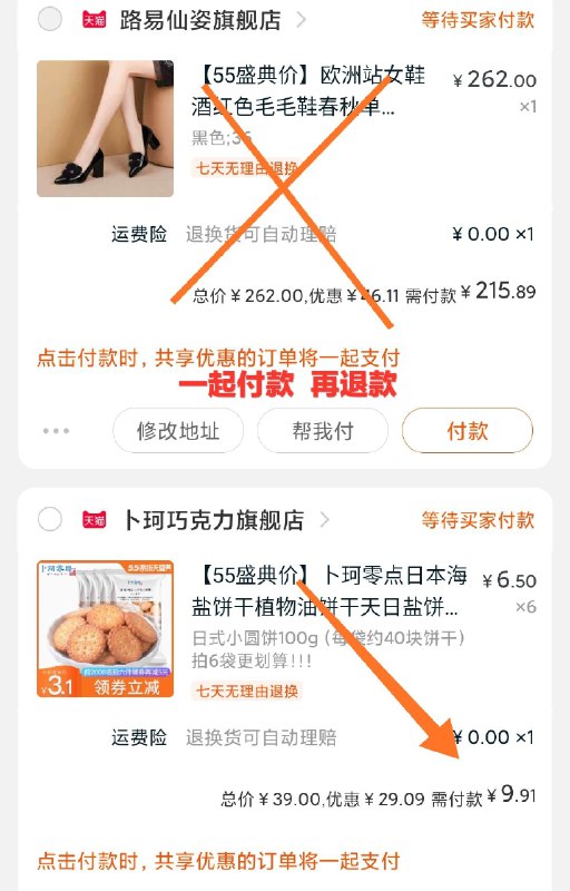 2、凑单拍1  