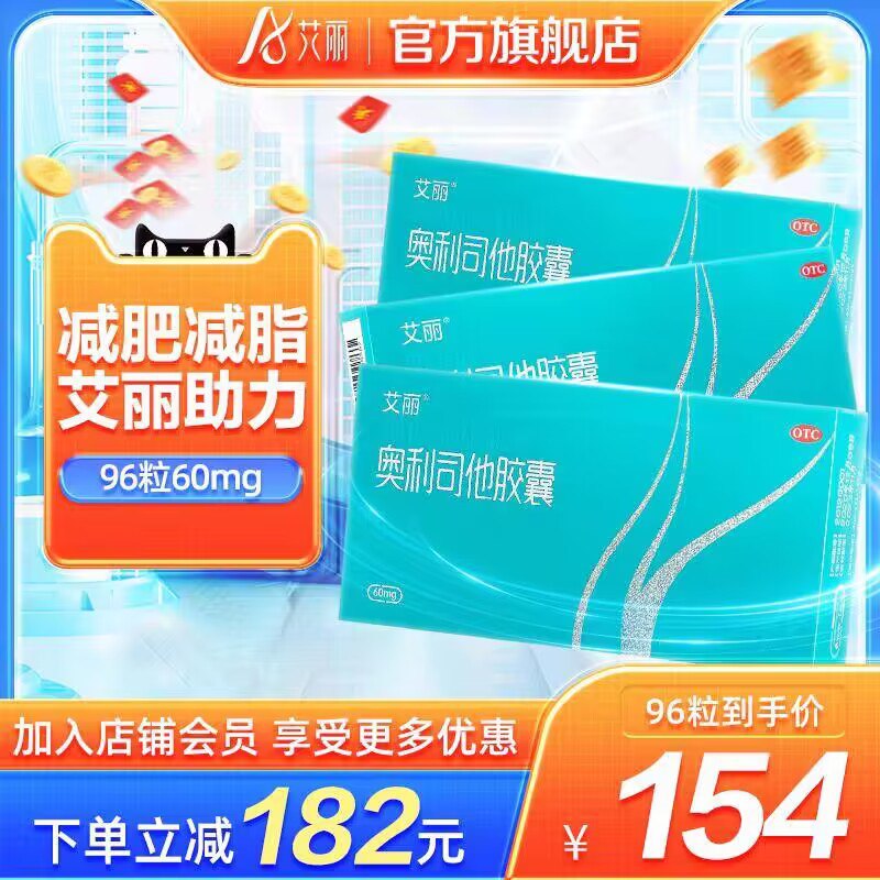 0点开始 领劵后 29.9💵艾丽奥利司他60mg*24粒)T3UCWeDnusQ)/ CZ11/减肉宝必备 排油无副作用❗大吃大喝后来一粒 等于没吃吃掉的油全部 全部排出来~