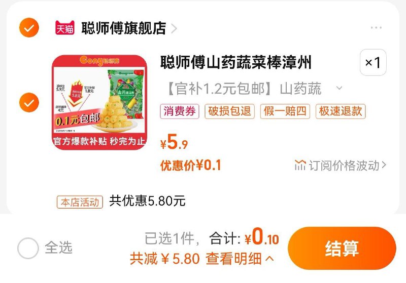 0.1亓  叠限量1.8美食补贴聪师傅山药蔬菜棒30g/ CZ3457 /)myy0dE5FC83)//