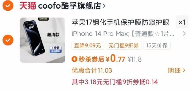 1苹果钢化膜iphone💰0.9下拉详情页跳转淘金币下単