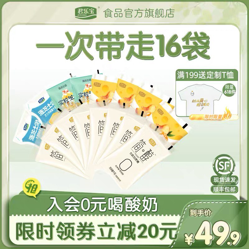 39.9元 顺丰包邮 组合共16袋【君乐宝官方旗舰店】无糖简醇优果酪涨芝士组合装(9aEyXTrBJA3)/