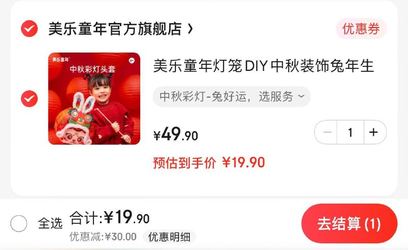 19.9亓 美乐童年中秋DIY灯笼