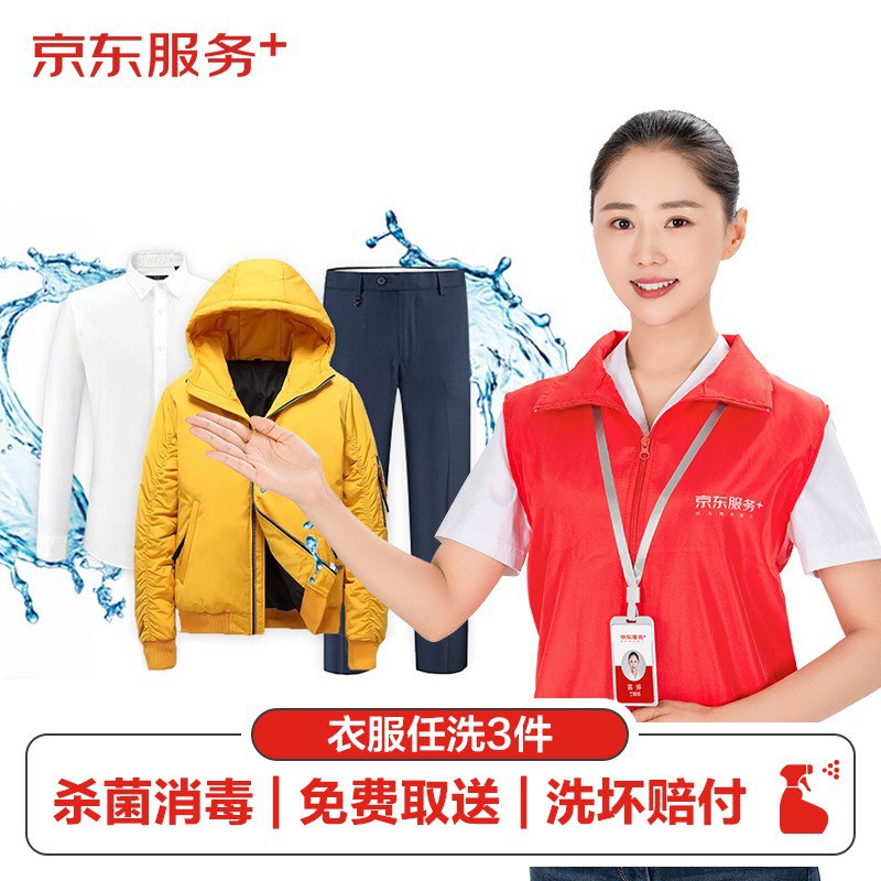 京东自营】京东洗衣服务 衣服任洗3件 四季衣服不限类型 上门取送 干洗服务水洗去渍熨烫家政保洁杀菌消毒除螨领69-40券mmbizurl.cn/s/UsI6rZHyv————京东报价：59.90元/件