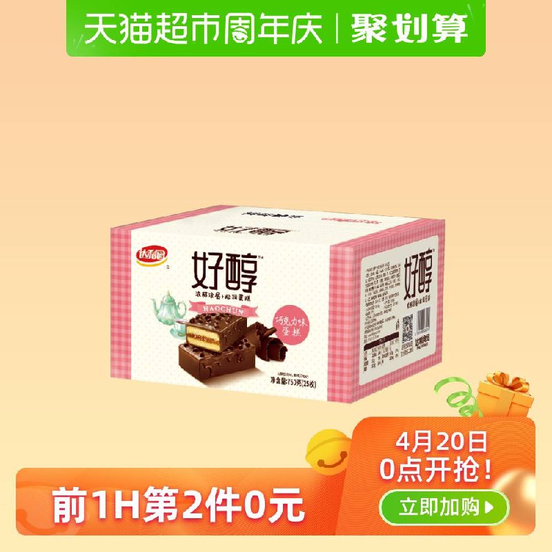 0点前1小时用249-30拍5件99.75亓达利园好醇蛋糕巧克力味整箱装30g 25枚  