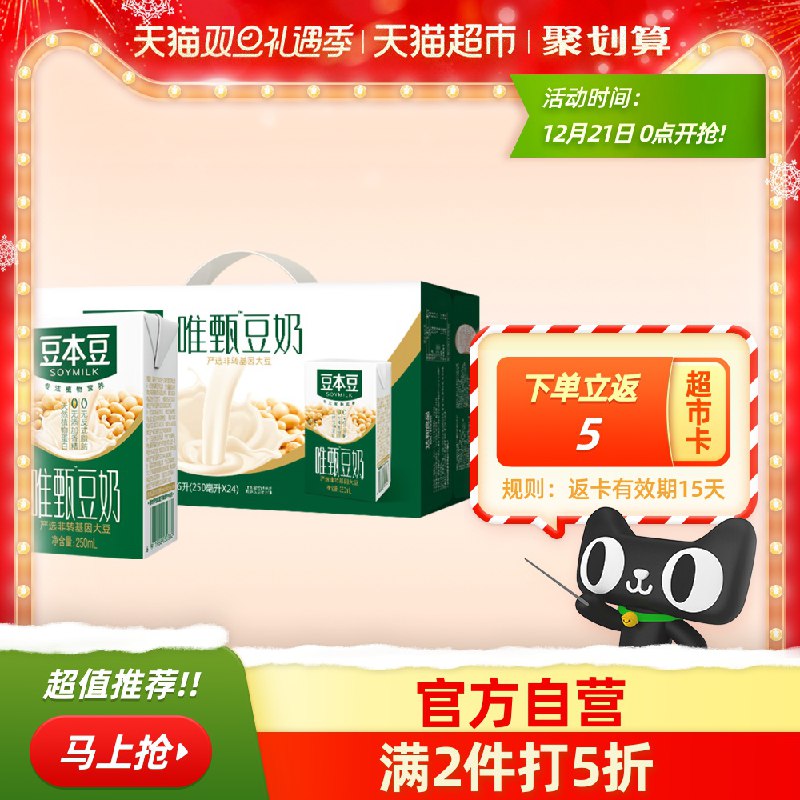 1.领券 加入购物车2件豆本豆唯甄豆奶250ml*48盒(rNQHcJ1zh5q)/