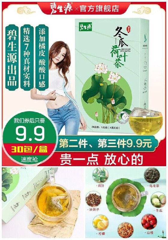 【碧生源旗舰店】冬瓜荷叶茶30包/盒原价39.9元【券后9.9元】包邮