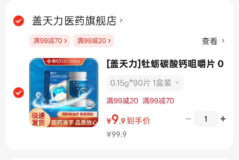 盖天力 牡蛎碳酸钙咀嚼片 0.15g*90片