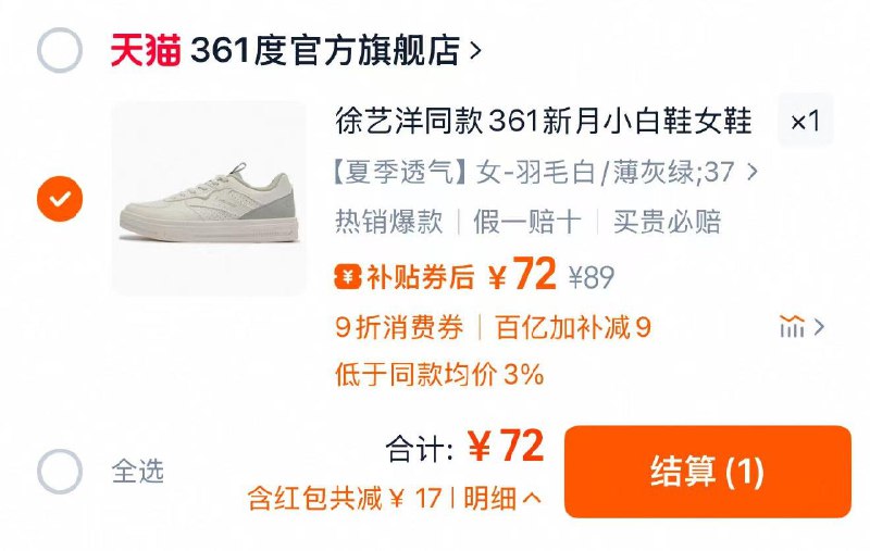 叠限量礼金 百亿补贴 拍1件拍下到手72亓 361度官方旗舰店徐艺洋同款361新月小白鞋女鞋夏/ CZ5669 9/rSSEVOKfZLY// 每日红包 m.fanli.me