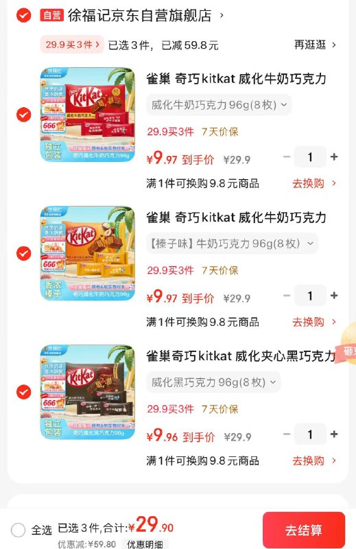 自营 徐福记雀巢奇巧 合集威化夹心黑巧克力96g(8枚)