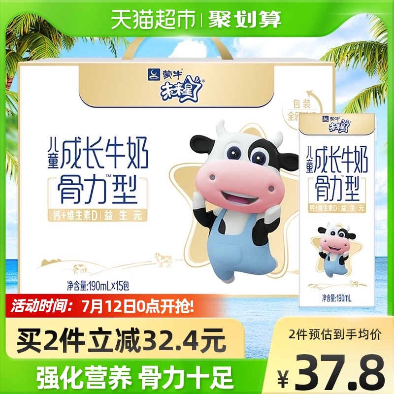 0-华北地区26元 手快有！36.8元 猫超包邮蒙牛未来星骨力纯牛奶190mlx15盒(1DOq2Kw30ME)//