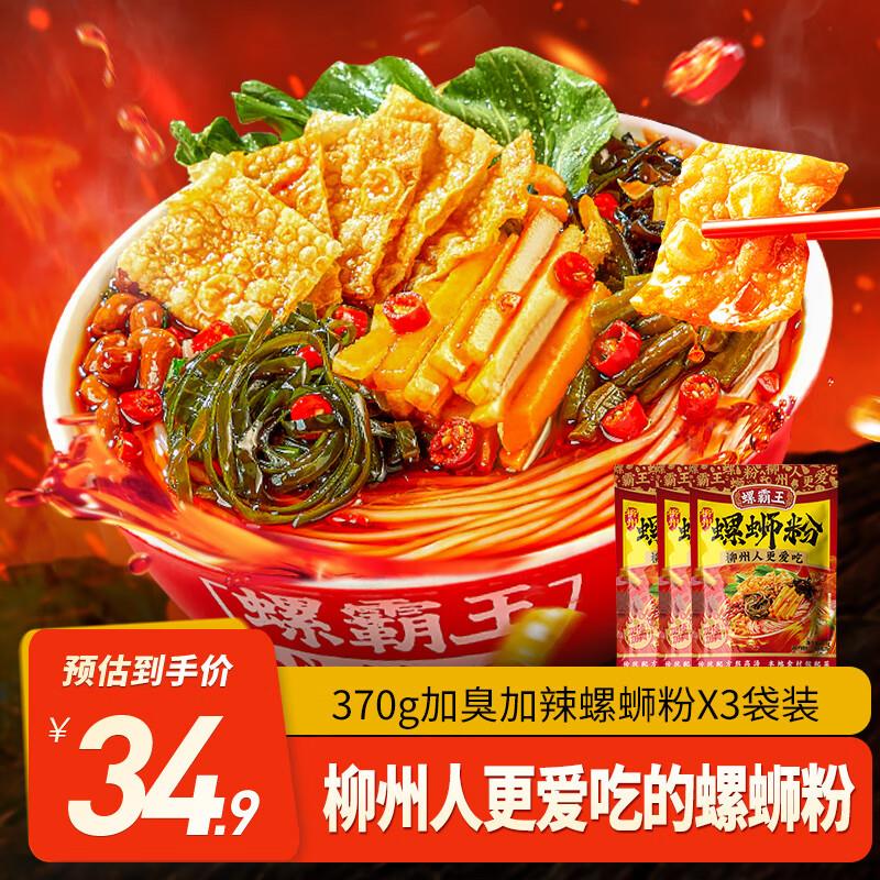 如有8.5折奍螺霸王 加辣加臭370g*3袋